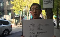 김제동, 국정화 반대 1인 시위 "마음까지 국정화 할 수 없다"
