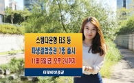 미래에셋증권, 연 8% 수익추구 ELS 등 출시