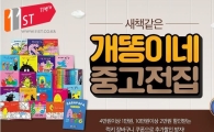 11번가 "깨끗한 살균 중고책 사세요"