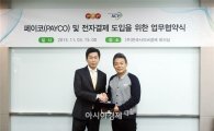 요기요-한국사이버결제, 페이코 도입 업무협약 체결