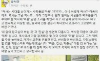 윤서인, 김제동 비난 "역사가 마음? 이러니 교과서가 그 모양" 