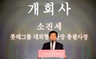 노병용·소진세, 같은 날 신동빈 '입' 자처