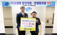 DGB생명, 대구지역 영업력 강화…동인·반월당 지점 신설