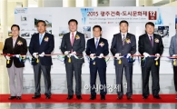 윤장현 광주시장,  광주건축도시문화제 개막식 참석