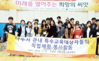 남부대 초등특수교육과 '2015특수교육대상자 직업체험의 날’봉사