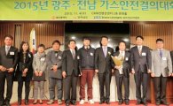 ‘광주·전남 가스안전 결의대회’ 개최