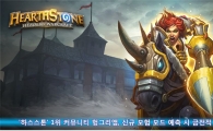 '하스스톤' 1위 커뮤니티 헝그리앱, 신규 모험 모드 예측 시 금전적 혜택 지급