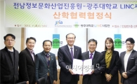 광주대, 전남정보문화산업진흥원과 산학협력 MOU