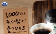미니스톱, 미니카페 원두커피  500원에 판매 