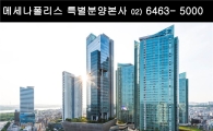 합정 메세나폴리스 실시간 방문예약으로 파격분양조건 직접확인!