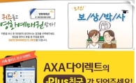 보험업계 늦가을 이벤트 풍성…"보험상식도 쌓고 경품도 받으세요"