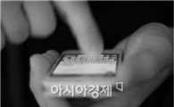 조희팔 '4조원 사기극'의 배경…"대포폰"