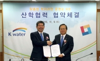 한밭대, 한국수자원공사와 산학협력 협약체결