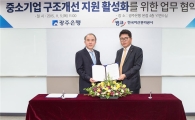 캠코, 광주은행과 중소기업 구조개선 지원 업무협약