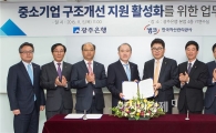 광주은행, 캠코와 중소기업 구조개선 지원 업무협약 체결