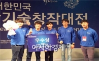 전남대 수소연료전지자동차연구회, 과학기술창작대전 우수상