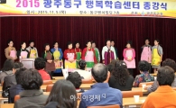 [포토]동구평생학습센터 종강식 개최