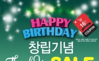 한경희생활과학, 창립기념 'Thank you SALE' 이벤트 