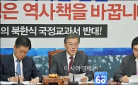 문재인 "국정교과서 집필진, 국민은 알 권리가 있다"