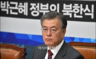 [포토]국정화 교과서 저지 2라운드, 심각한 문재인