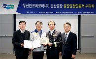 두산인프라 군산공장, 국민안전처 공간안전인증 획득