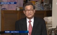 '성추행 논란' 최몽룡 교수, 국정교과서 집필진 자진사퇴 