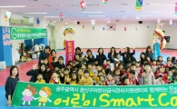 광산구어린이급식지원센터, ‘광이, 산이의 신나는 튼튼캠프’