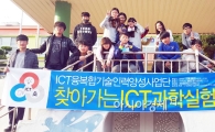 호남대 ICT특성화사업단, 함평엄다초 ‘찾아가는 ICT과학실험실’