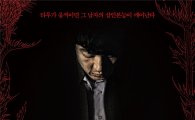 삼둥이 아빠 송일국, 영화 ‘타투’서 사이코패스 연쇄살인마 변신