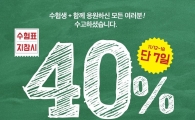 피자헛, 수능 해방 기념 프리미엄 피자 40% 할인