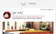 결혼정보회사 대명위드원, 이지웰페어와 ‘건강한 미팅’ 진행