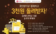 공영홈쇼핑, KB국민 앱카드 결제땐 3000원 캐시백