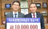 NH농협은행 순창군 지부 저소득장애인 무료급식비 1천만원 기탁