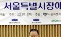 오텍그룹, '제7회 서울시장애인보치아대회' 개최
