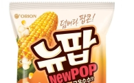 오리온, 팝콘칩 ‘뉴팝’ 10% 증량 리뉴얼 출시