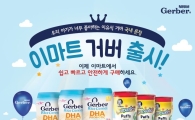 이유식 '거버' 韓 공식 론칭…"이마트에서 만나세요"