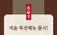 딘타이펑, 겨울 한정 특선 메뉴 2종 출시