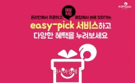 아웃도어도 옴니채널 시대…"더 싸게, 더 편하게"