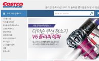 코스트코, 아시아 최초로 한국에 온라인몰 오픈 ‘관심 집중’