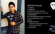‘김조한 6집’ 어반자카파 조현아 피처링, 2PM 준케이 래퍼 참여