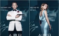 영화 '007 스펙터' 관람 전 주목할 점 다섯가지 '미리 확인하세요'
