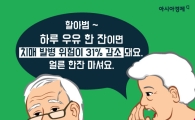 [인포그래픽] 우유 하루 한잔 치매 막는다