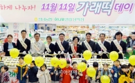 농협전남지역본부, 11월11일 가래떡 Day 개최