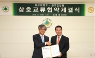 감정원-대구대학교, '산학협력 활성화' MOU 체결