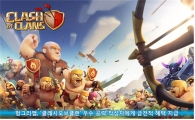 헝그리앱, '클래시 오브 클랜' 우수 공략 작성자에게 금전적 혜택 지급