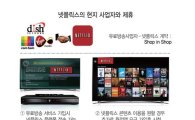 넷플릭스 아시아 첫 진출국 일본, 반응은 '미지근'
