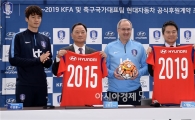 [포토]KFA-현대자동차, 공식후원계약 조인식