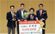 두산 유희관, 제2회 최동원상 수상 “상금, 기부 계획”