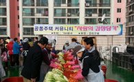 SH공사, 아파트 옥상텃밭 배추로 '사랑의 김장 담그기' 행사