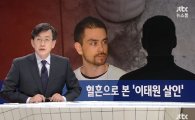 법원, '이태원 살인사건' 패터슨 징역 20년 선고 (2보)